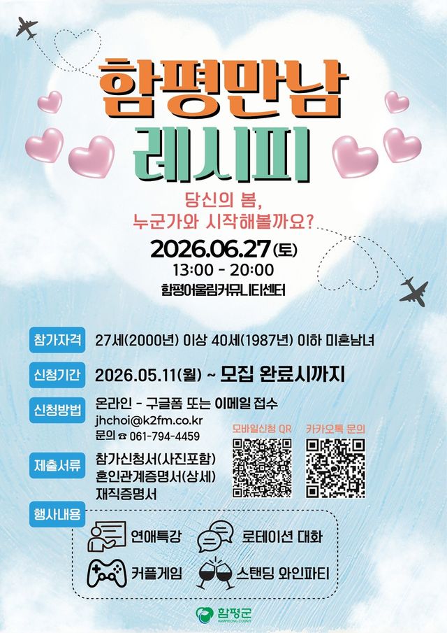 함평 미혼남녀 만남 행사