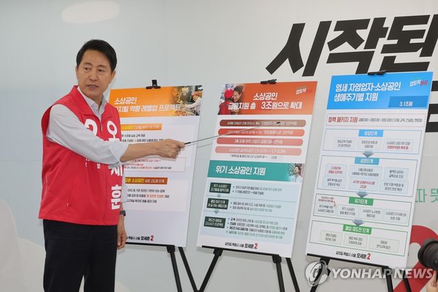 소상공인 공약발표하는 오세훈 후보