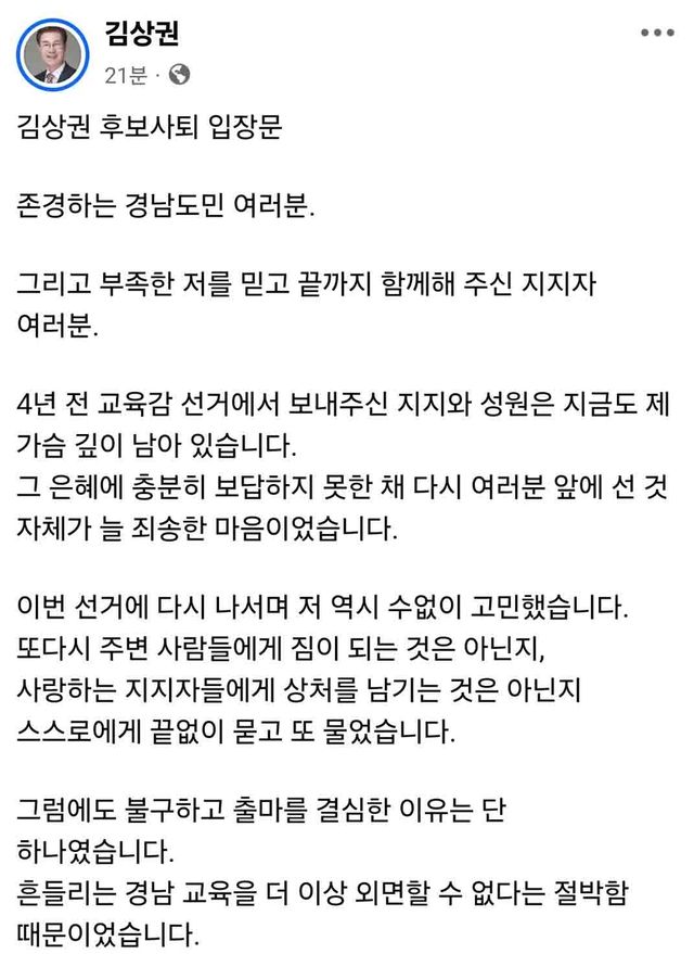 김상권 후보 페이스북 