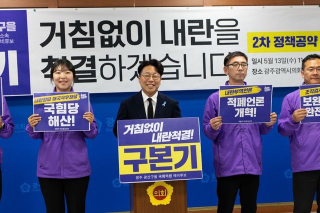 기자회견하는 무소속 구본기 광주 광산을 보궐선거 예비후보