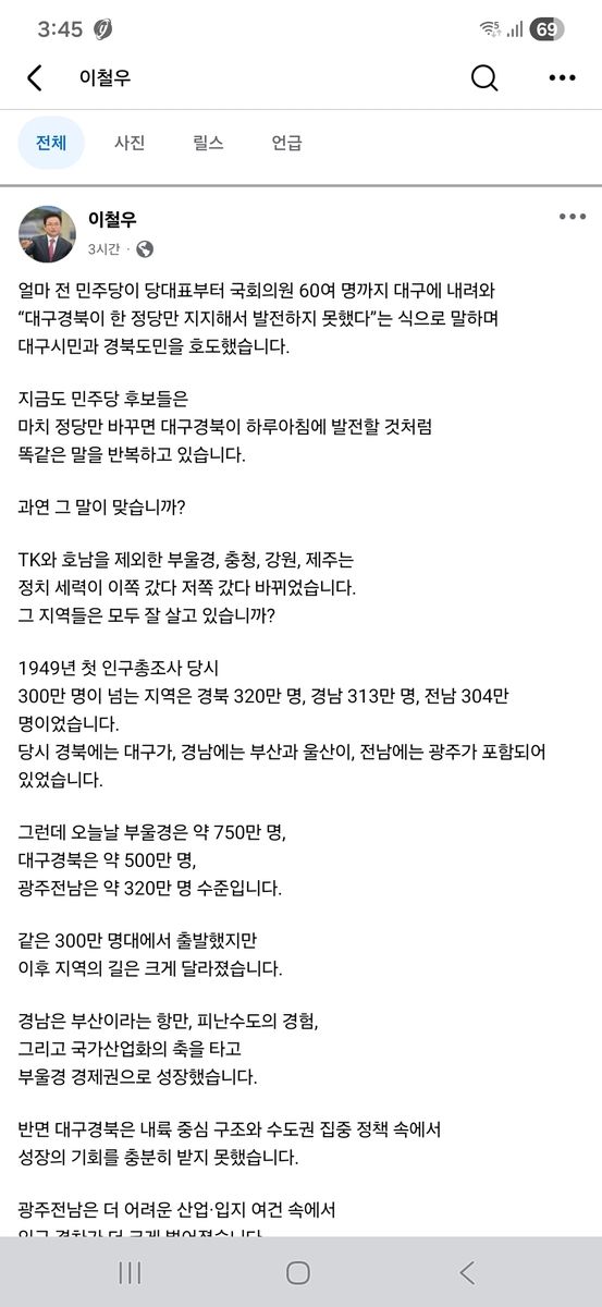 이철우 페이스북 캡처