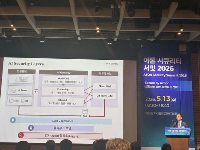 아톤 시큐리티 서밋