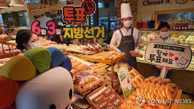 '선거빵' 출시