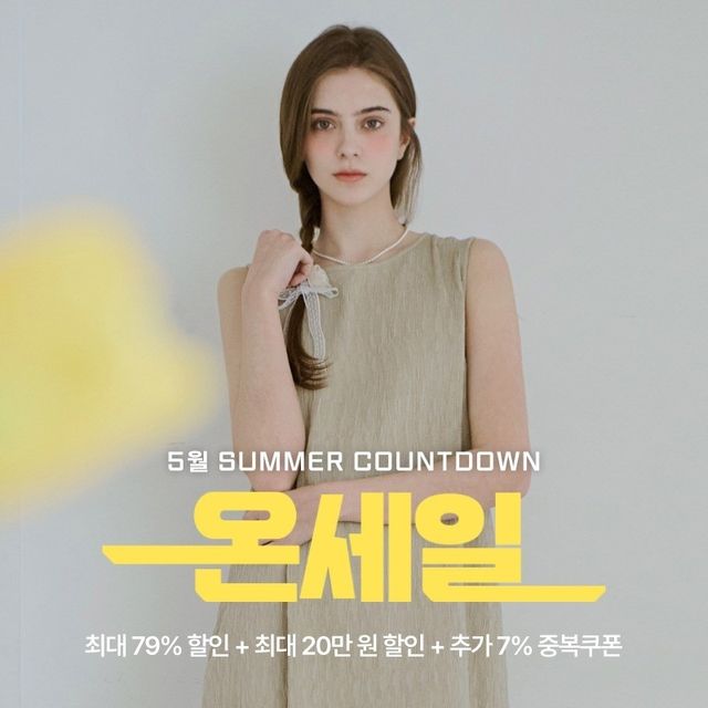 롯데온, 여름 맞이 '온세일'