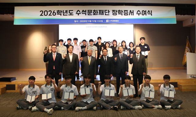 수석문화재단 장학금 수여식