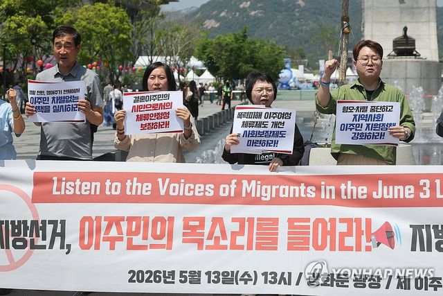 "이주민의 목소리를 들어라"