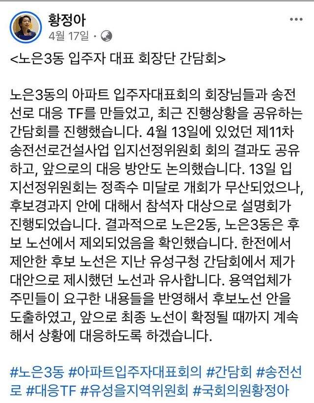 삭제된 황 의원 SNS 게시글