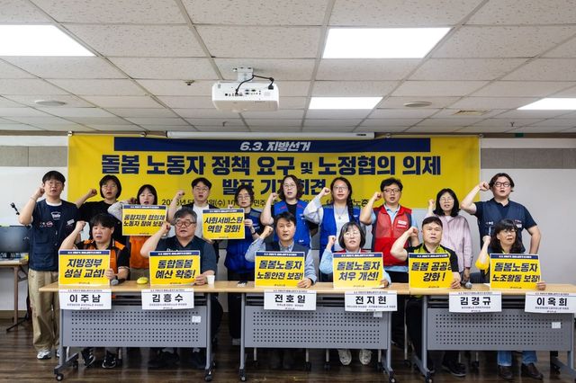 민주노총 '6·3 지방선거 돌봄노동자 정책요구 및 노정협의 의제 발표' 기자회견