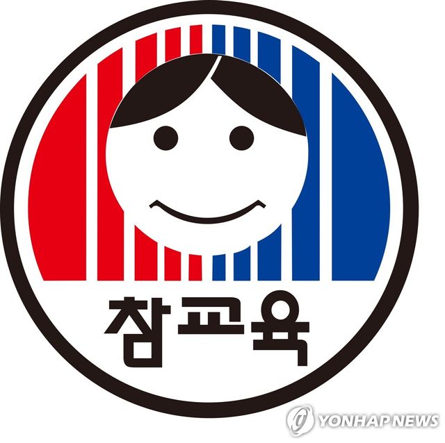 전교조