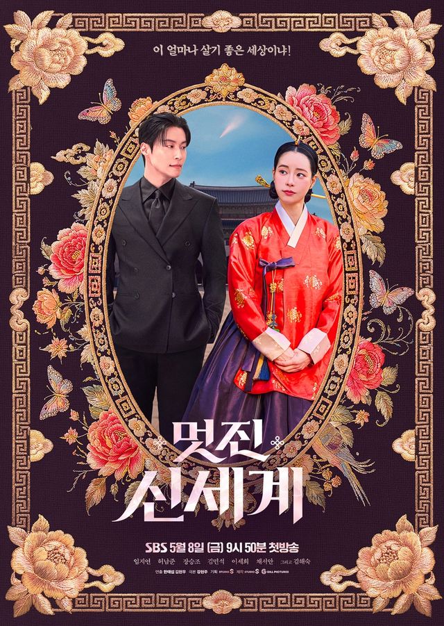 '멋진 신세계' 포스터 