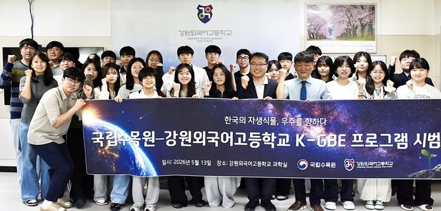 국립수목원, 강원외고서 GBE 프로젝트 시범 운영