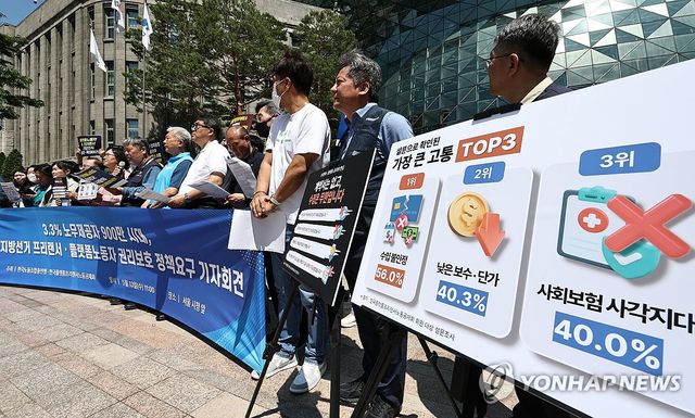 프리랜서·플랫폼노동자 권리보호 요구 기자회견