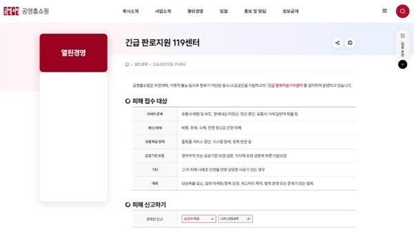 긴급 판로지원 119 센터