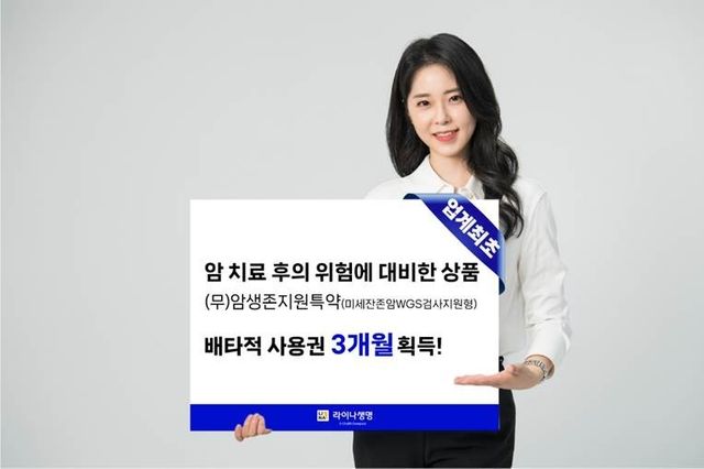 [라이나생명]