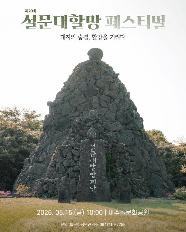 설문대할망 페스티벌 홍보물