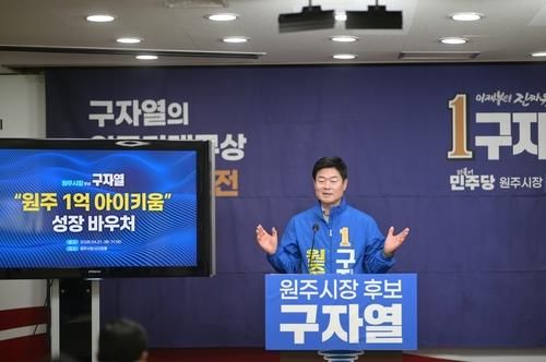 공약 발표하는 구자열 원주시장 후보