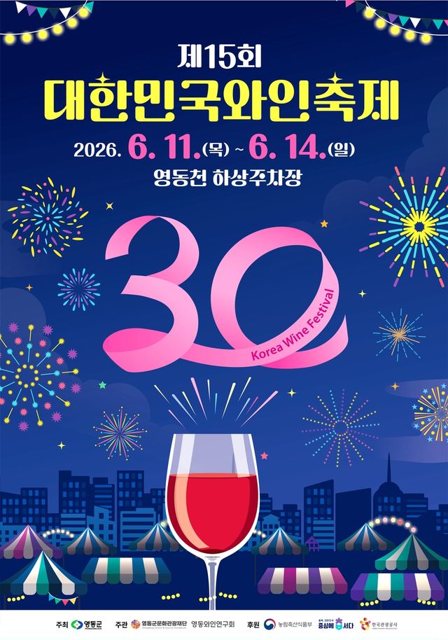 와인축제 포스터