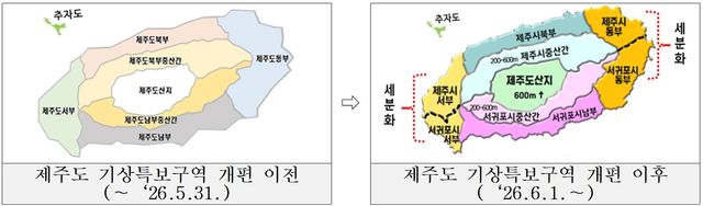 6월부터 제주 기상특보 구역 세분화…총 8개→10개 - 2