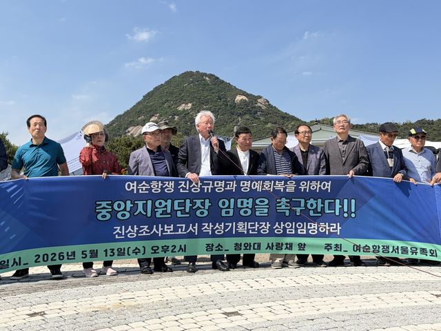13일 여순항쟁 서울유족회 기자회견