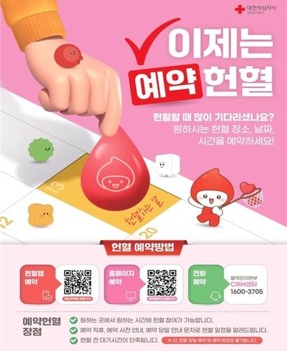 헌혈 예약