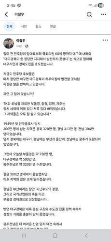 이철우 페이스북 캡처