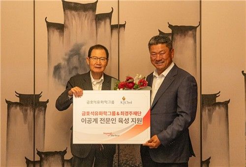 금호석유화학, 최경주재단에 이공계 전문인 육성 장학금 전달