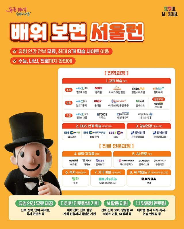 '서울런' 포스터