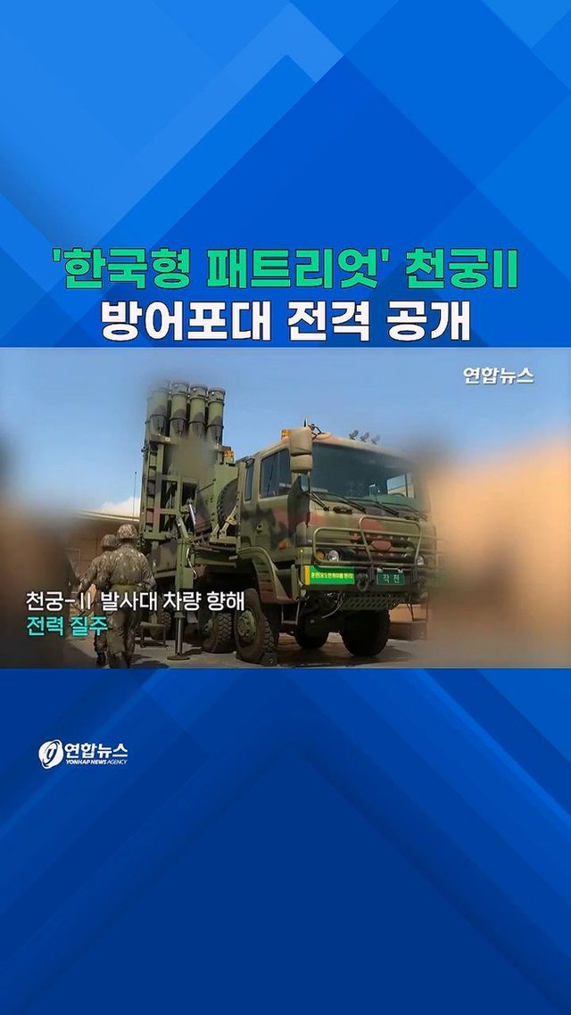 [쇼츠] 미사일 32발의 위엄…'하늘의 활' 천궁-Ⅱ포대 전격공개 - 2