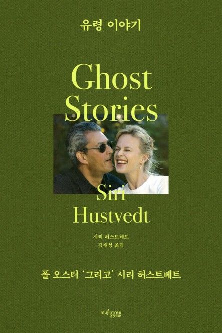 유령 이야기