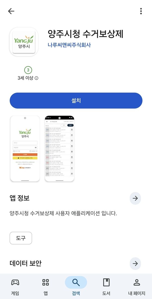수거보상제 스마트폰 앱
