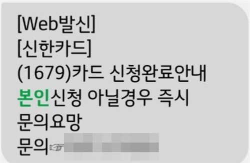 보이스피싱 일당이 보낸 문자메시지