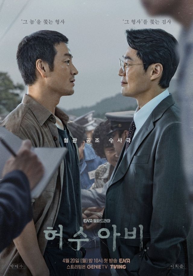 드라마 '허수아비' 포스터