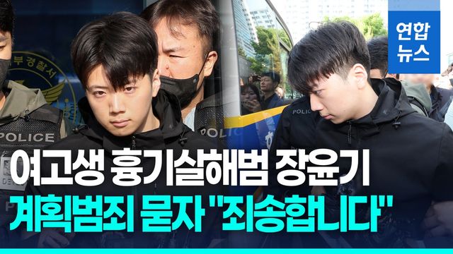 [영상] 광주 여고생 살해범 장윤기 송치…계획범죄 묻자 "죄송" - 2