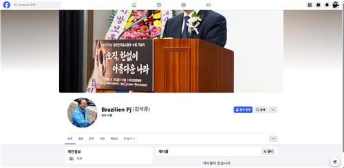 김석준 부산시교육감 후보 '가짜 페이스북' 등장
