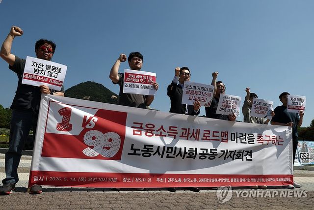 금융소득 과세 로드맵 마련 촉구 기자회견