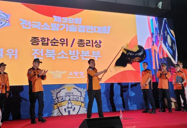 전국소방기술경연대회 1위 차지한 전북소방본부