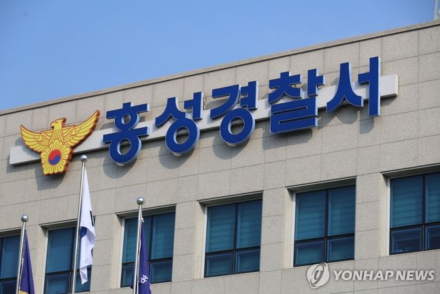 충남 홍성경찰서