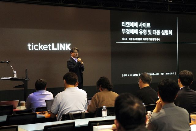 티켓링크 '매크로 이용 부정 예매의 매커니즘 분석 및 예방 설명회'