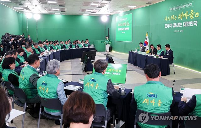 새마을운동중앙회 현장간담회