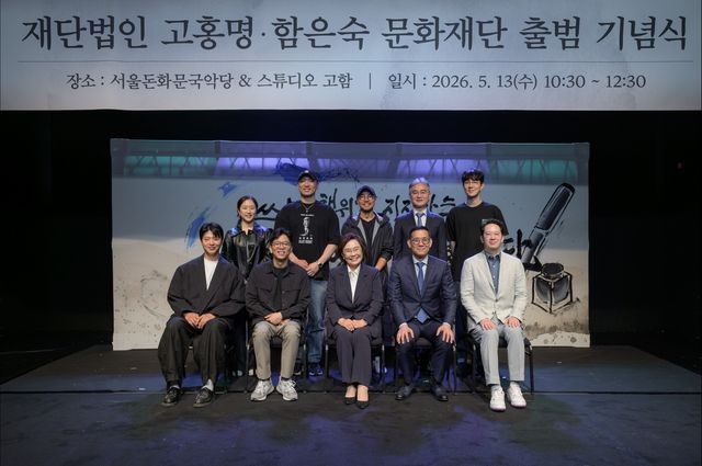 고홍명·함은숙 문화재단 설립식