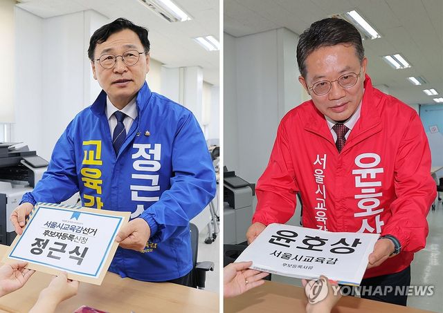 서울시교육감 후보 등록하는 정근식-윤호상 후보