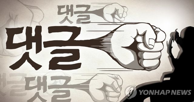 댓글 폭력 (PG)