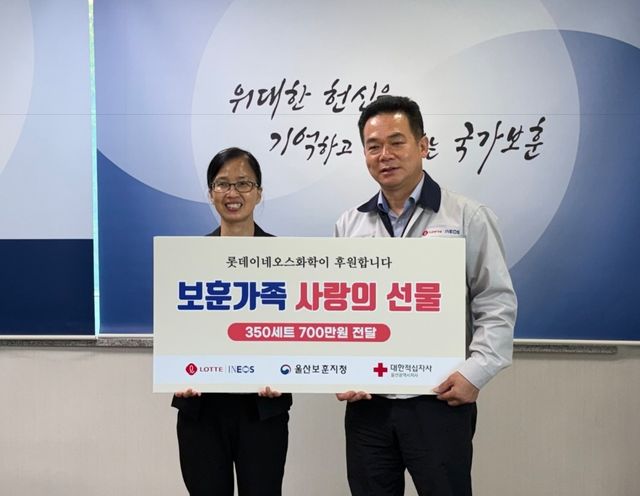 롯데이네오스화학, 울산 보훈가족에 사랑의 선물