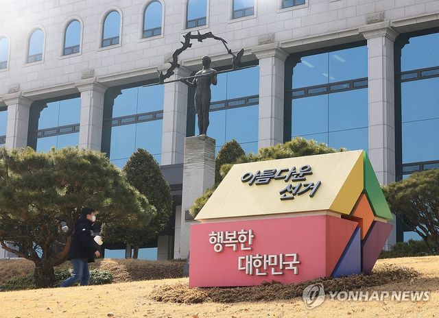 과천 중앙선거관리위원회