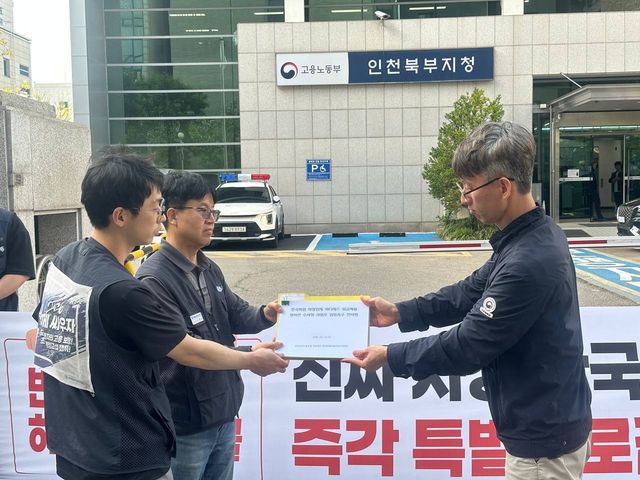 임금 체불 반발 기자회견