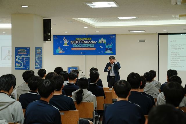지난 13일 미림마이스터고등학교에서 열린 청소년 창업학교