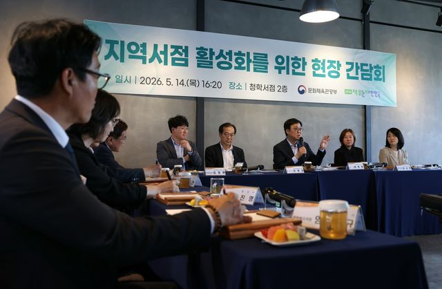 지역서점 활성화를 위한 현장 간담회