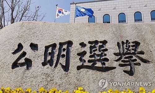 중앙선거관리위원회 전경