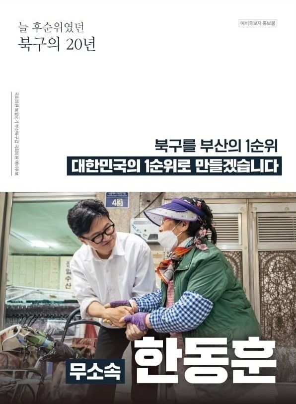한동훈, '손편지' 예비 후보자 홍보물 발송