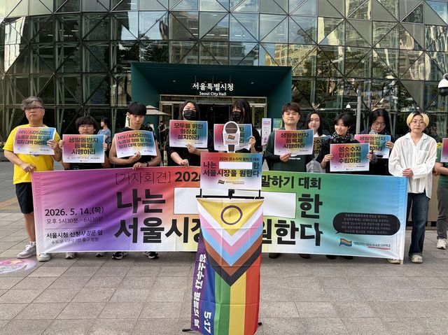 14일 행동하는성소수자인권연대 기자회견